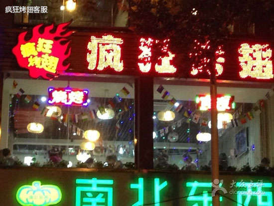 谢通门变态烤翅