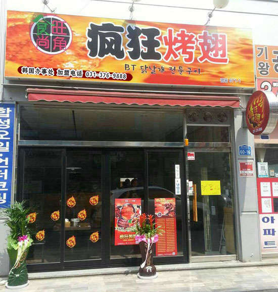 谢通门培训烧烤